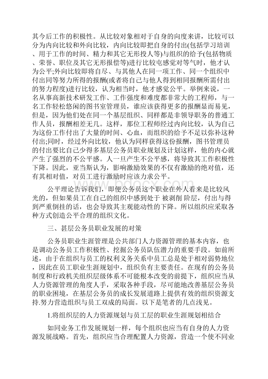 基层公务员职业规划与计划.docx_第3页