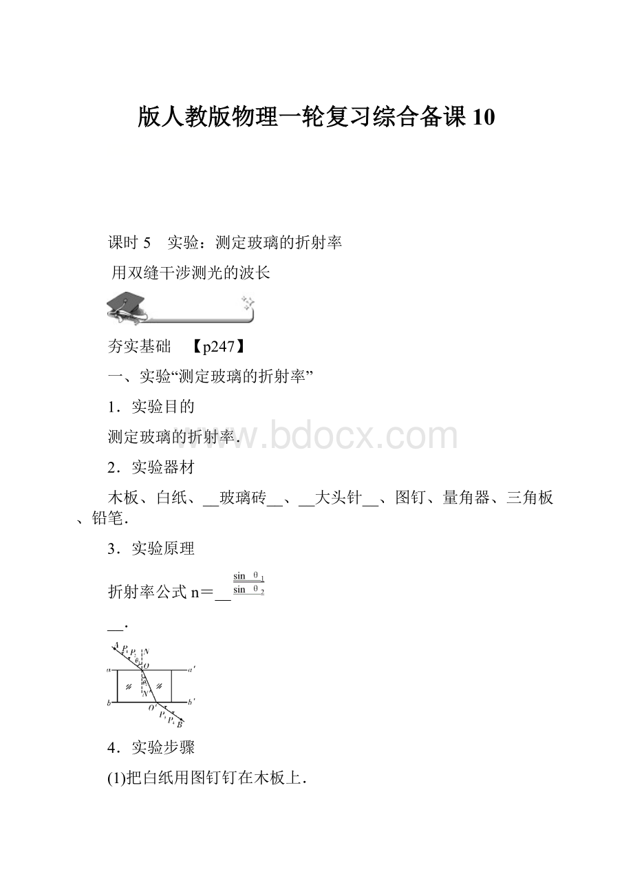 版人教版物理一轮复习综合备课 10.docx