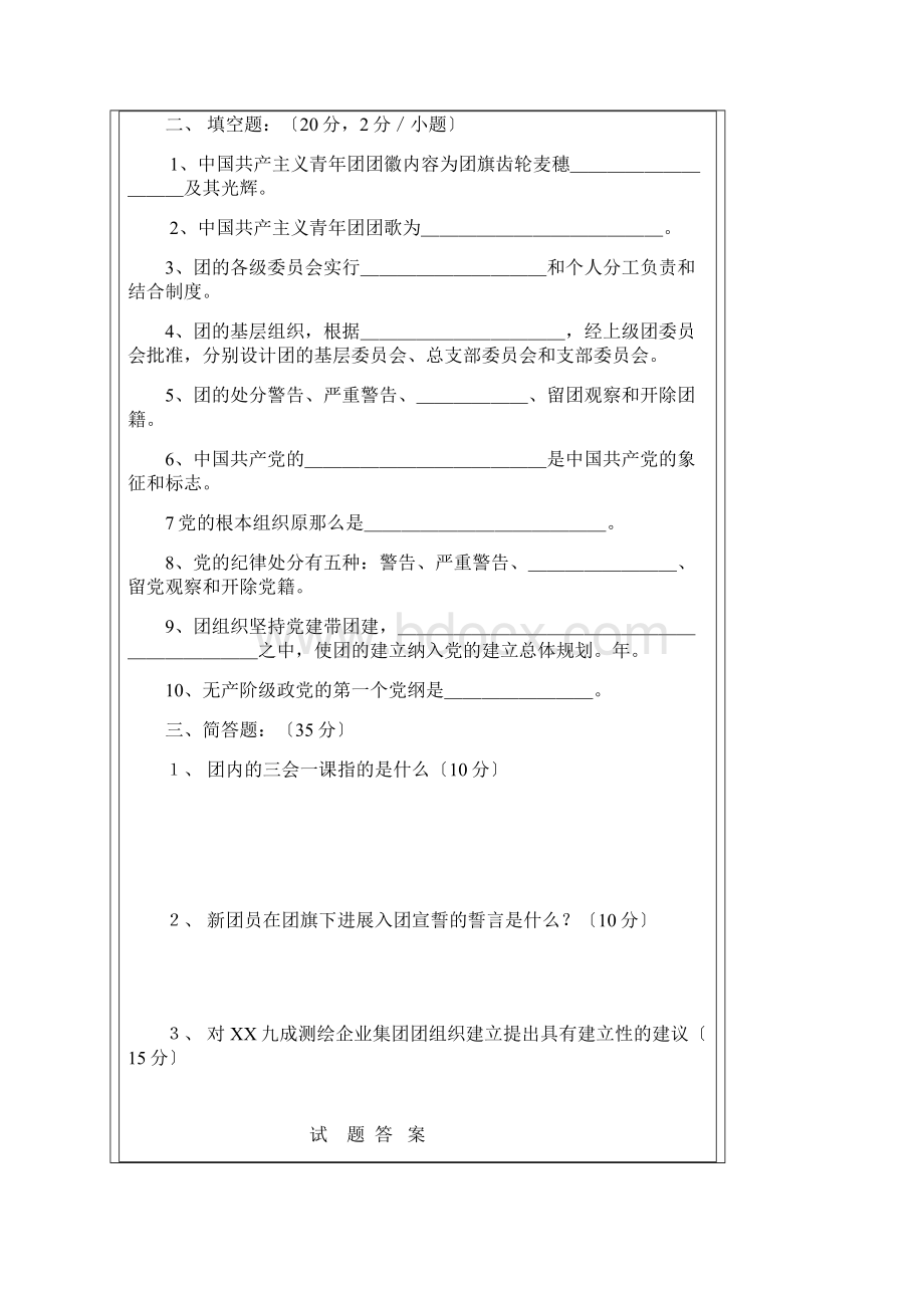 团支部书记考试题库.docx_第3页