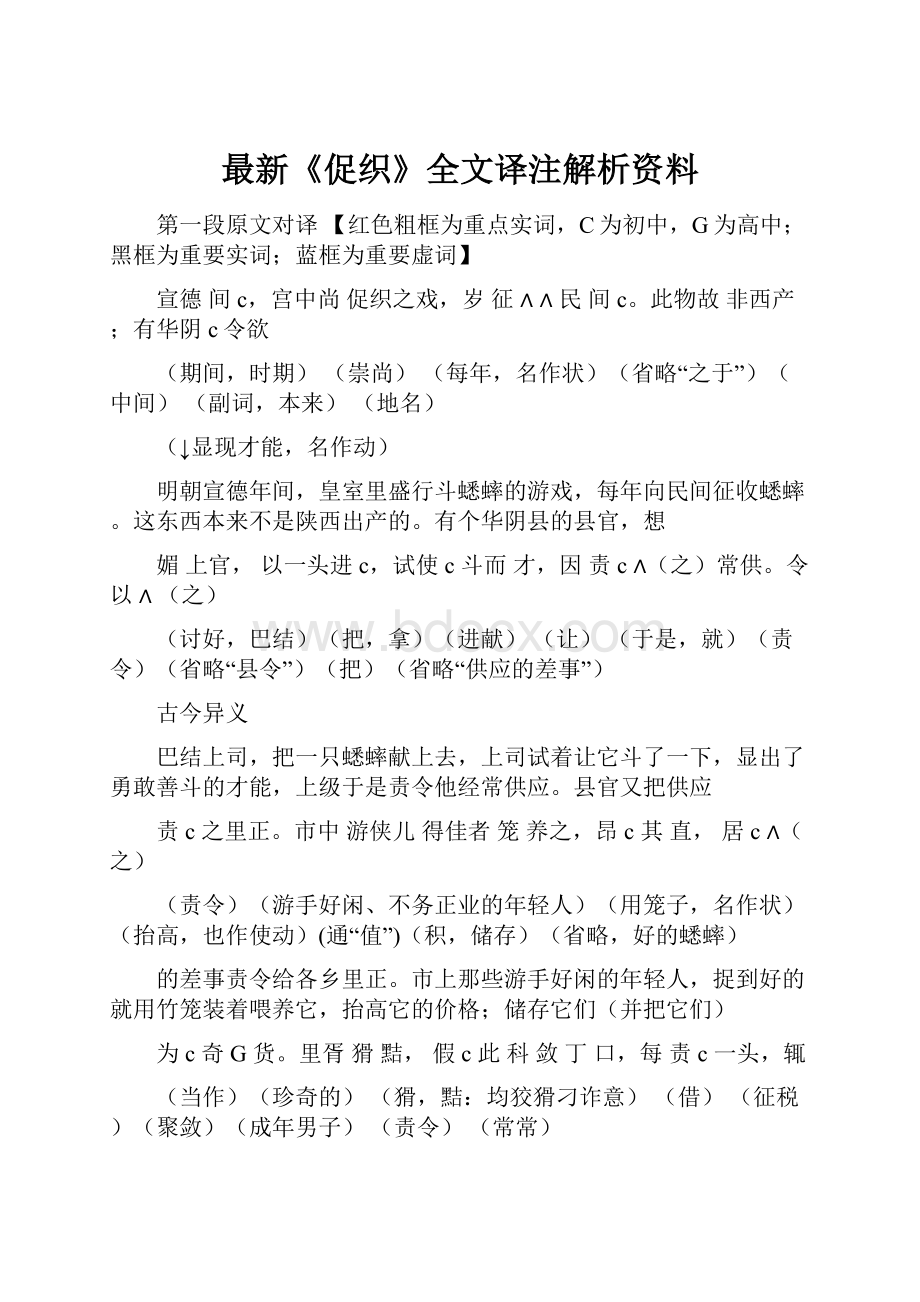 最新《促织》全文译注解析资料.docx