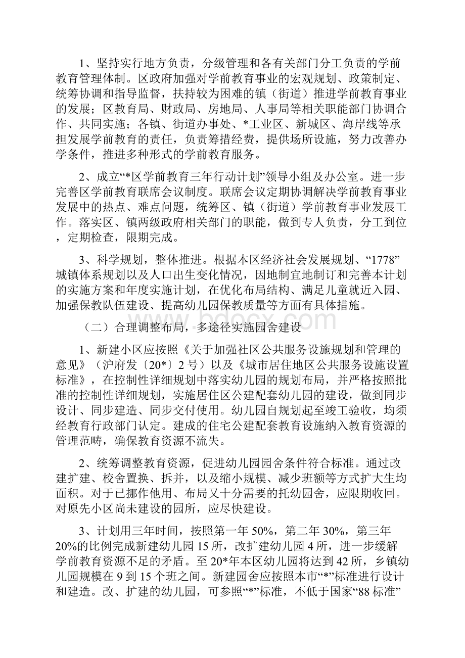 教育局学前教育行动计划与教育局安全管理工作计划汇编.docx_第2页