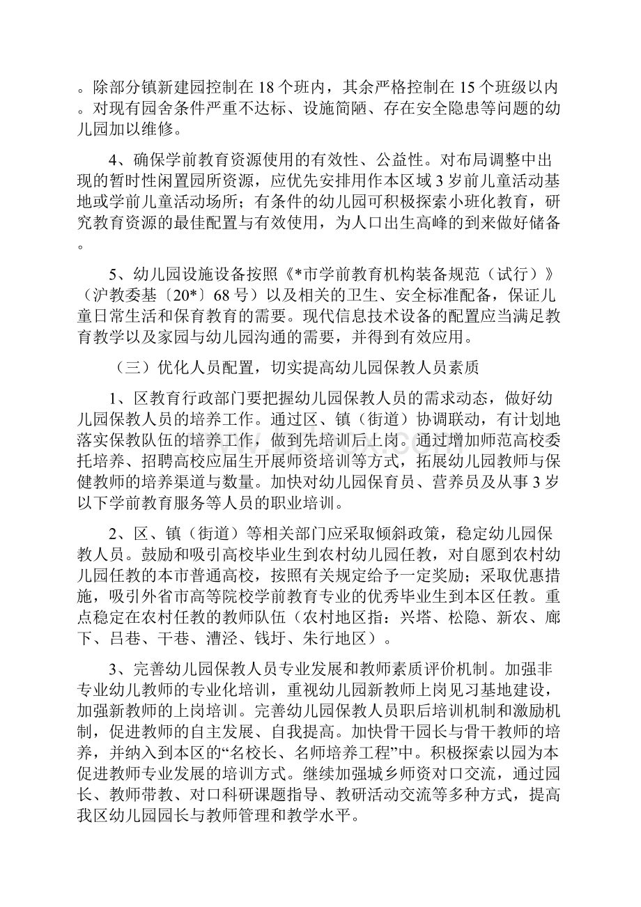 教育局学前教育行动计划与教育局安全管理工作计划汇编.docx_第3页