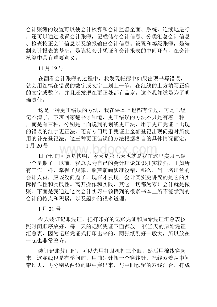 会计专业实习日记.docx_第3页