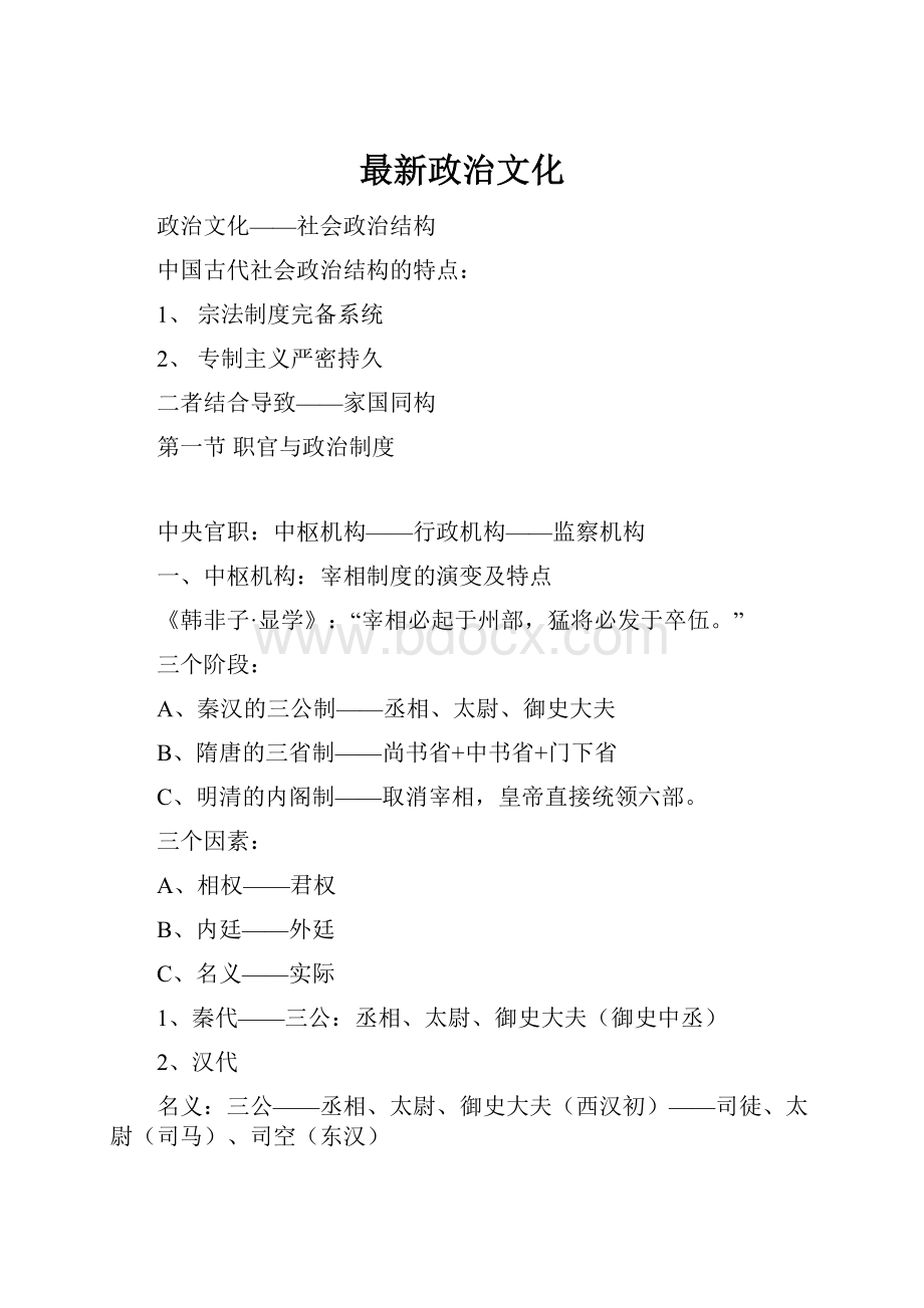 最新政治文化.docx