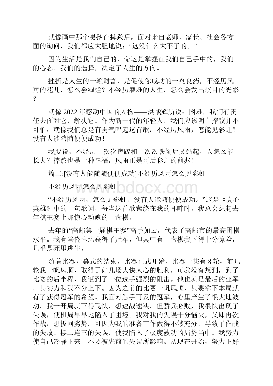 没有人能随随便便成功没有人能随随便便成功6篇.docx_第2页