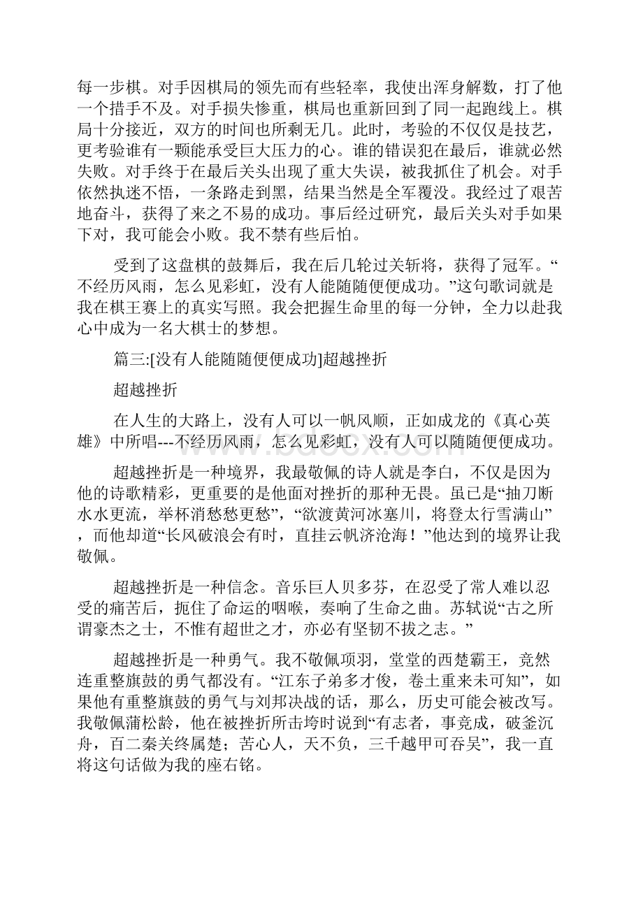 没有人能随随便便成功没有人能随随便便成功6篇.docx_第3页