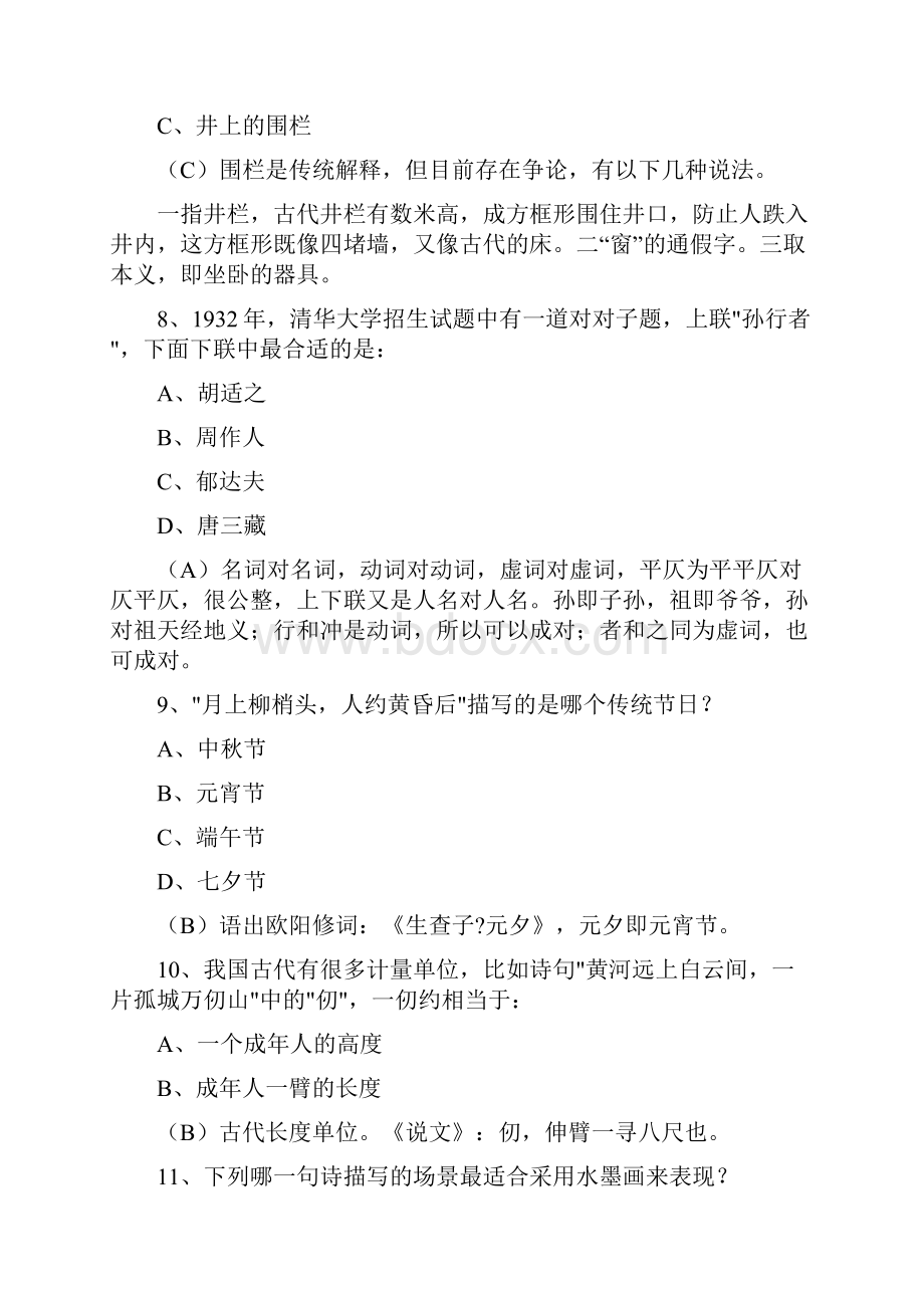 国学常识题含答案及解释.docx_第3页