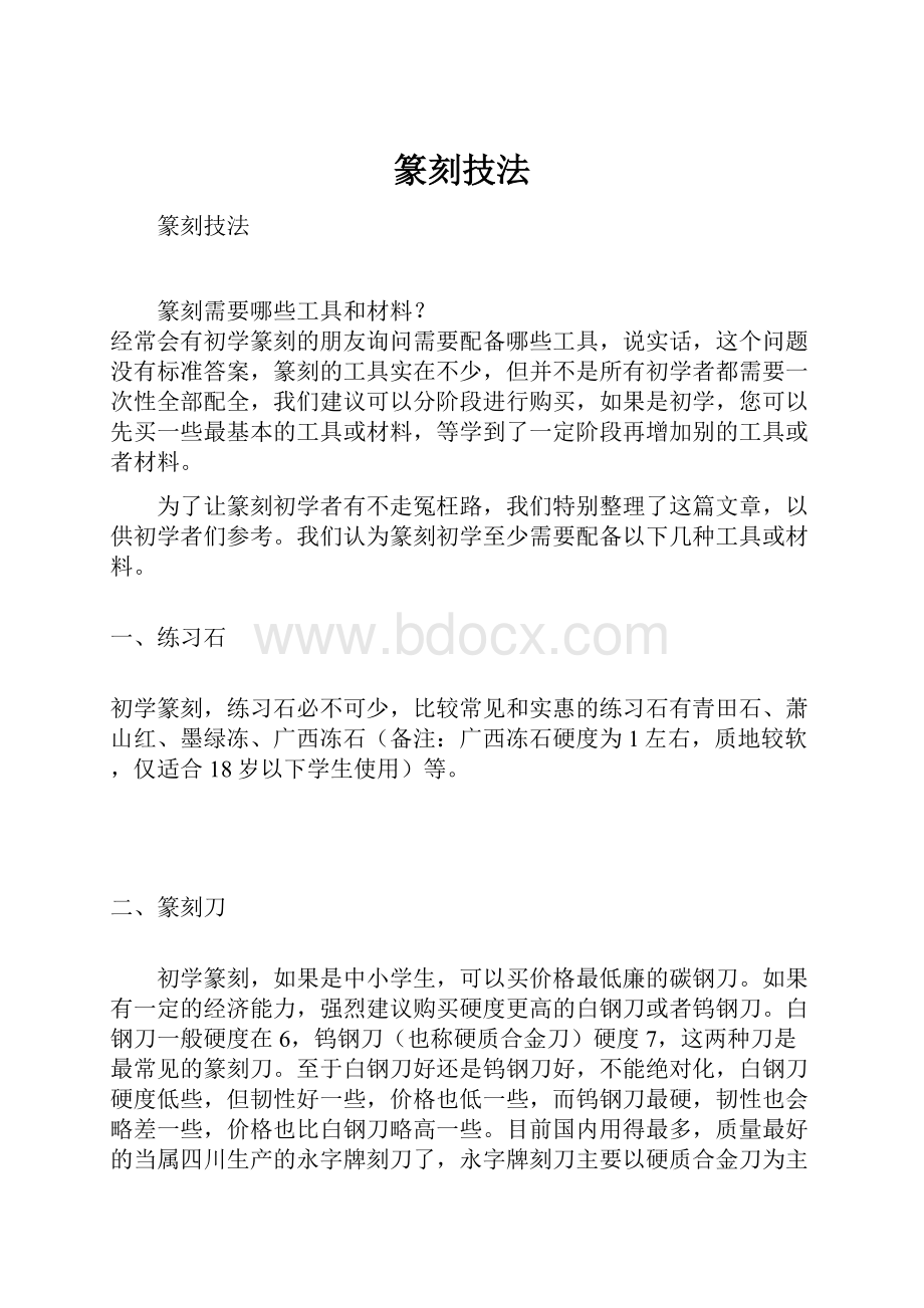 篆刻技法.docx