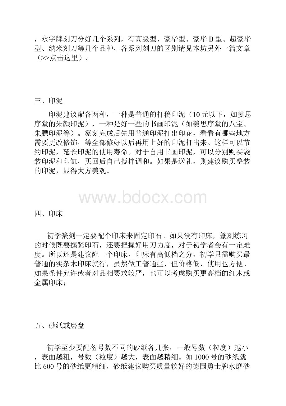 篆刻技法.docx_第2页