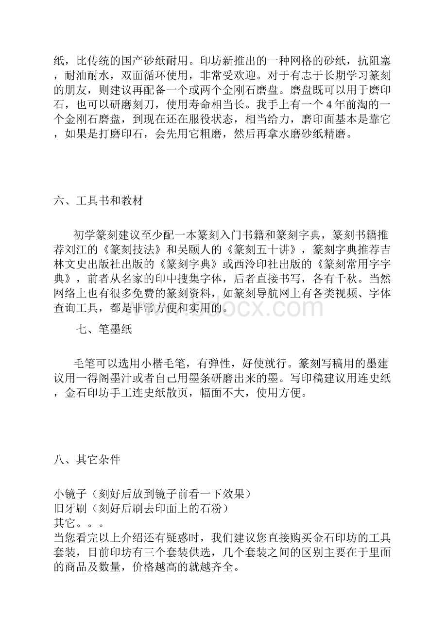 篆刻技法.docx_第3页