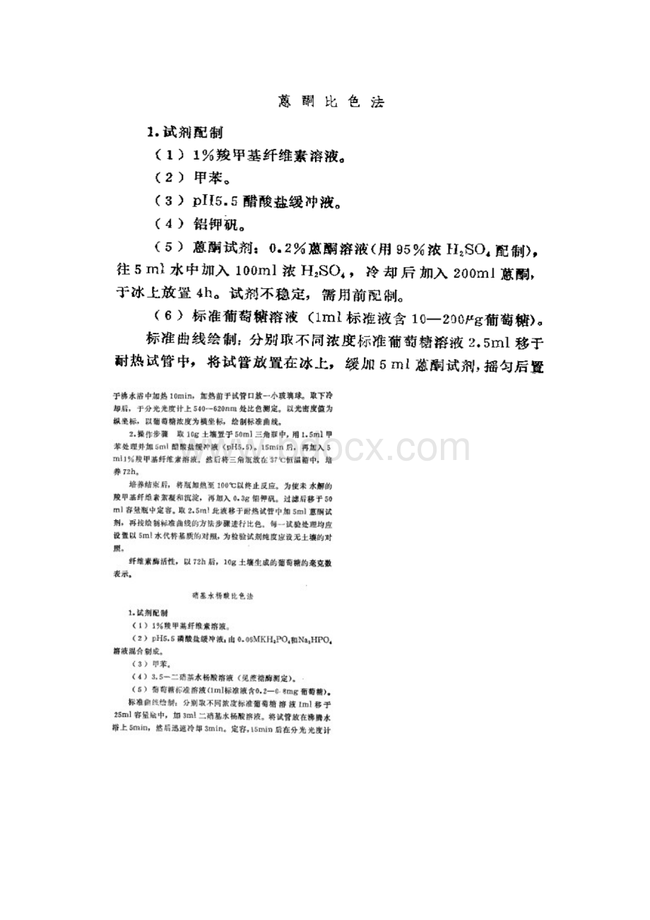 种酶的测定关松荫资料.docx_第2页