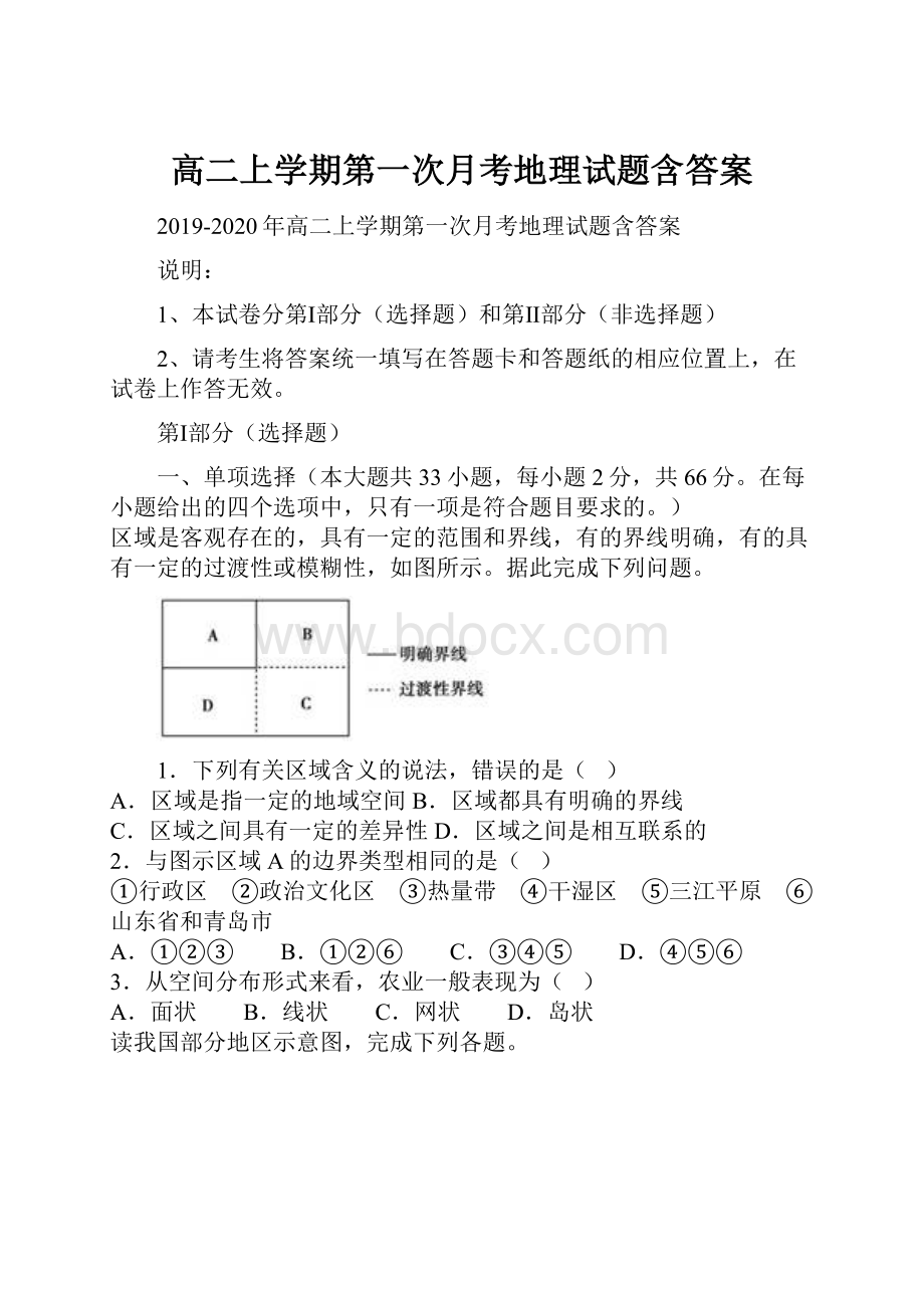 高二上学期第一次月考地理试题含答案.docx