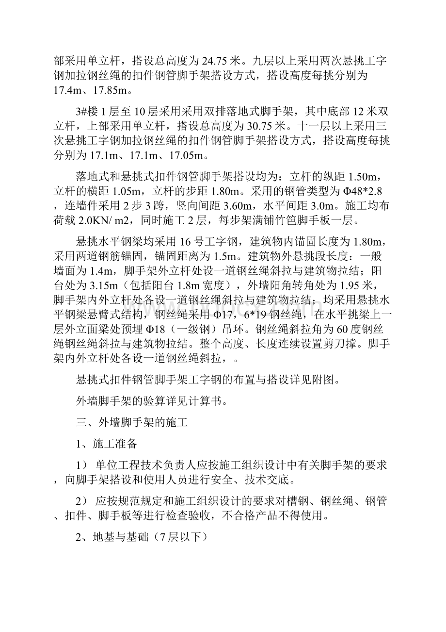 东城阳光外墙脚手架施工方案2doc.docx_第2页