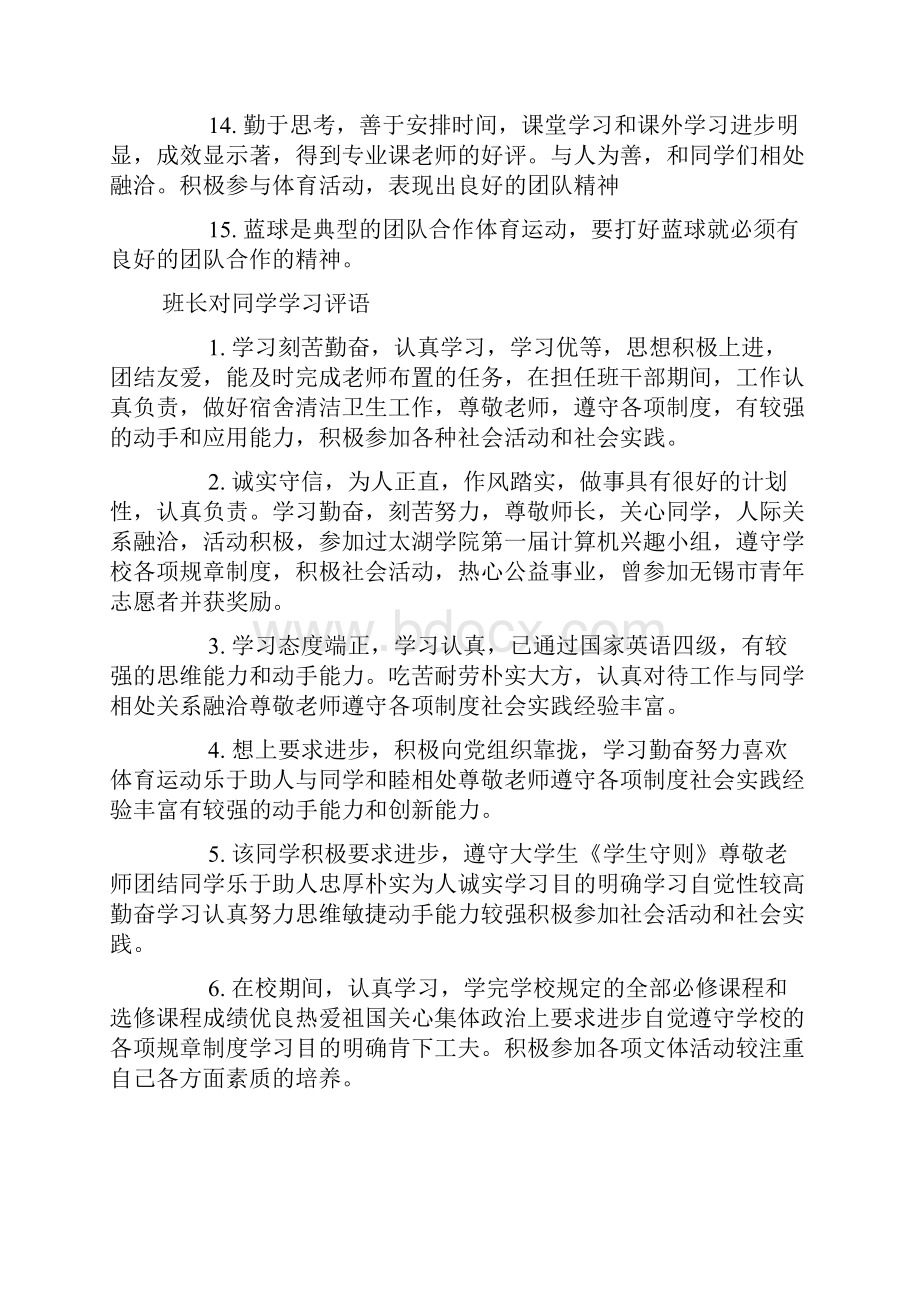 大学班长对同学评语推荐高校班长对同学的学习评语doc.docx_第3页