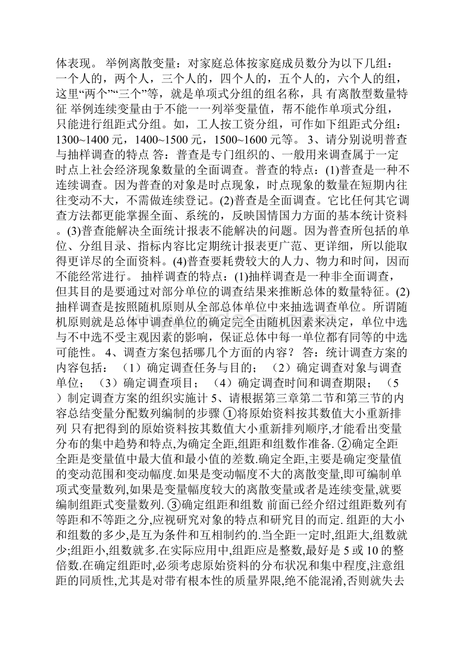 国家开放大学年秋季学期电大考试统计学考核册答案及答案.docx_第3页