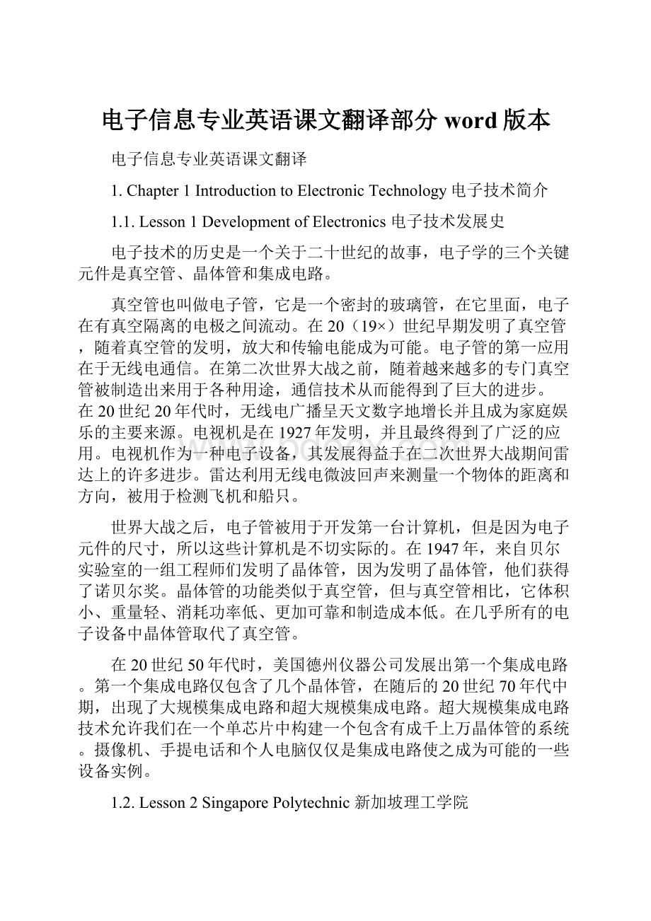 电子信息专业英语课文翻译部分word版本.docx