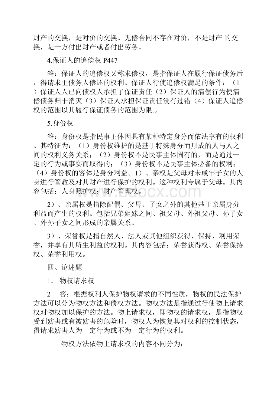 法学第三学期《民法分论》AC.docx_第3页