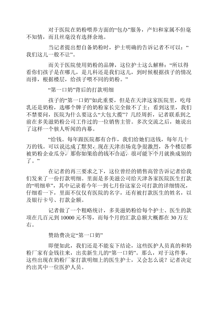 央视曝光第一口奶暗藏金钱交易护士强行喂养多美滋.docx_第2页