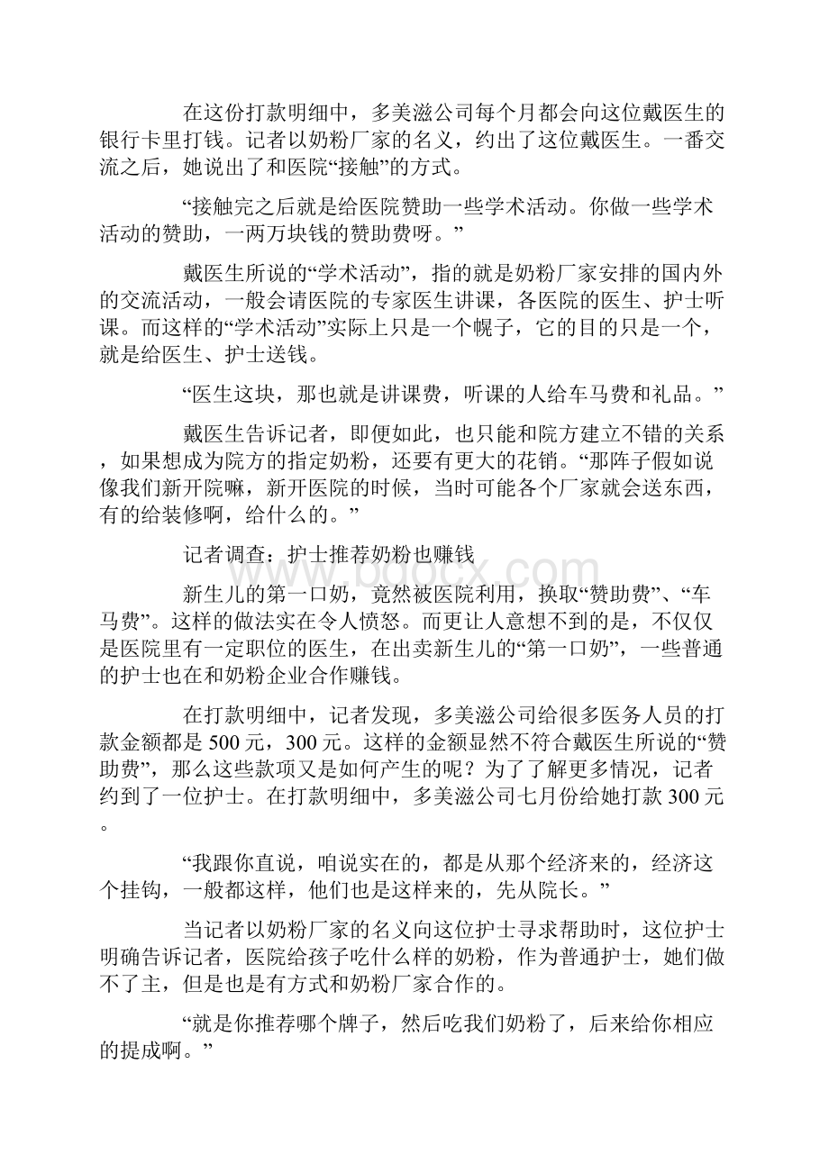 央视曝光第一口奶暗藏金钱交易护士强行喂养多美滋.docx_第3页