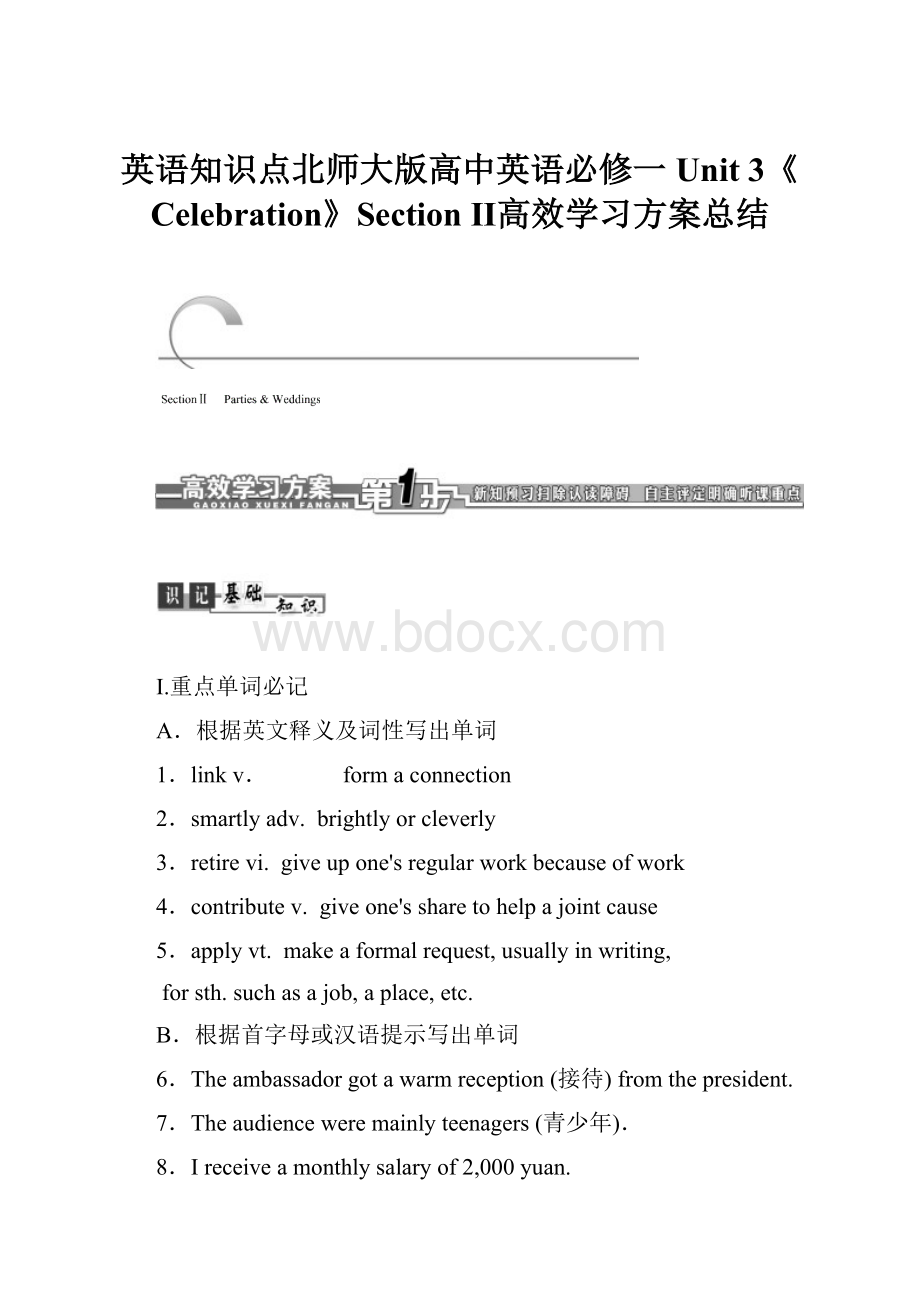 英语知识点北师大版高中英语必修一Unit 3《Celebration》Section Ⅱ高效学习方案总结.docx