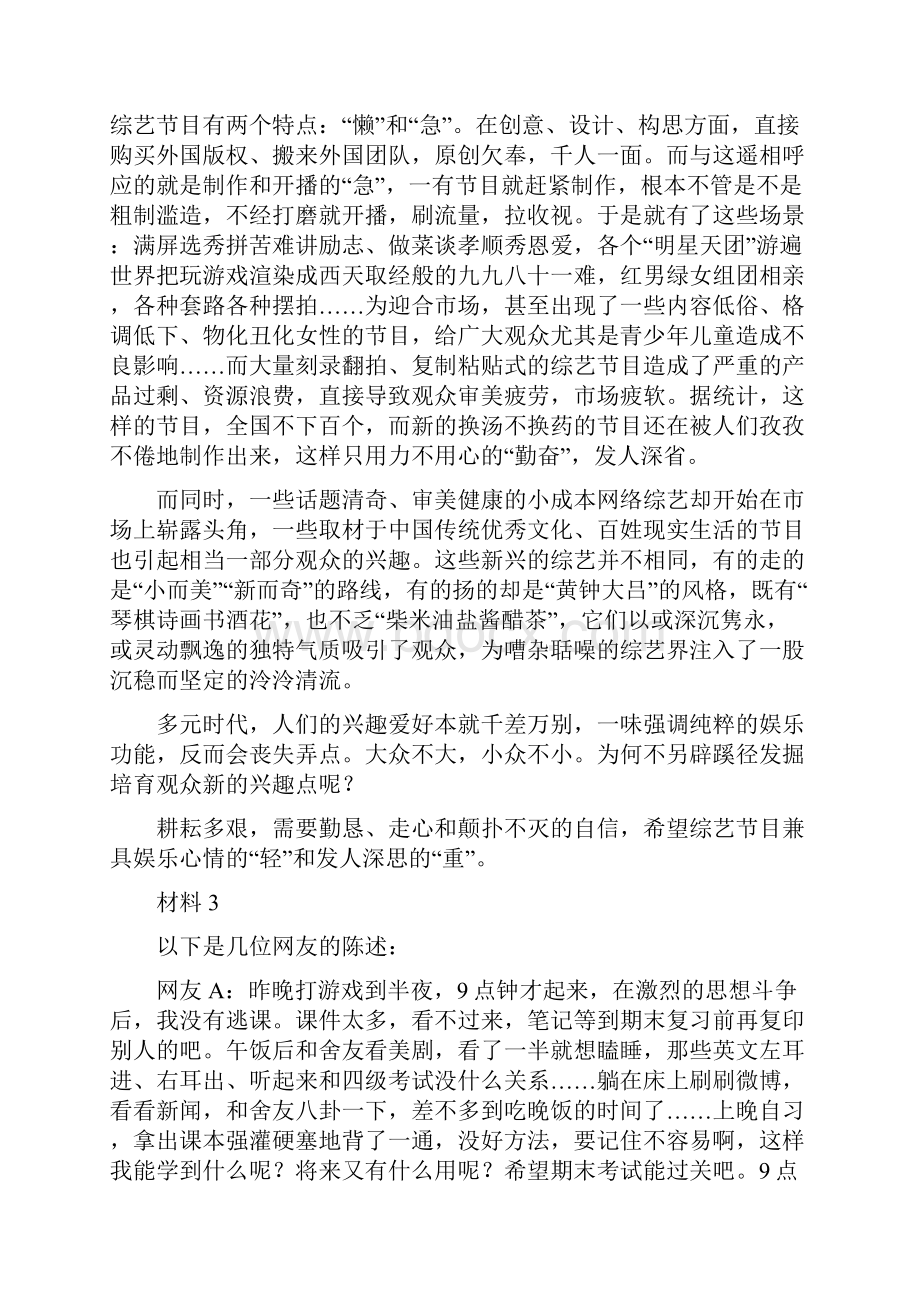 公考真题422多省联考公务员《申论》真题贵州卷.docx_第3页