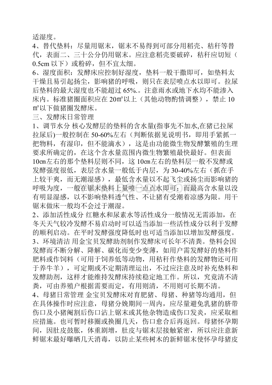 发酵床制作探讨 12.docx_第2页