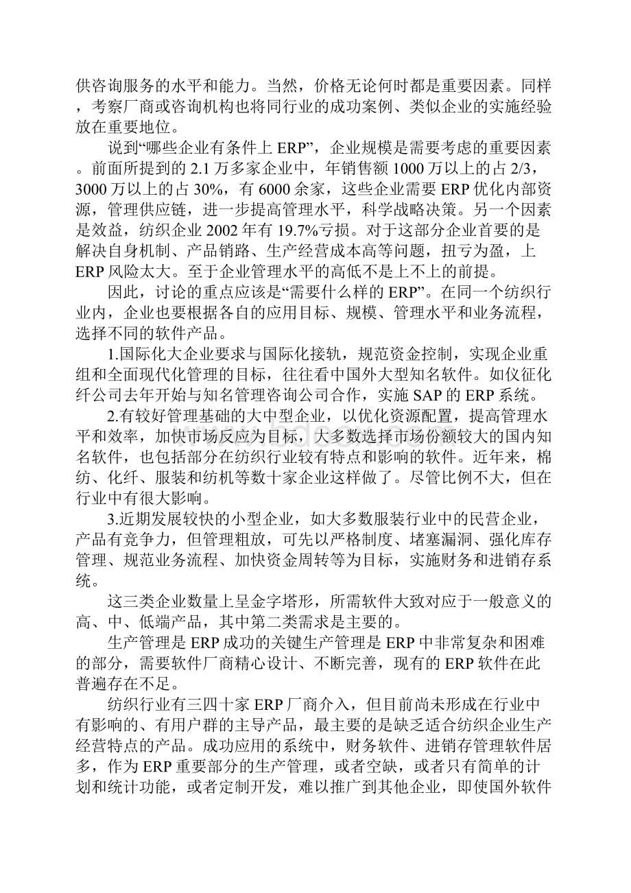 服装行业ERP与信息化分析报告.docx_第3页