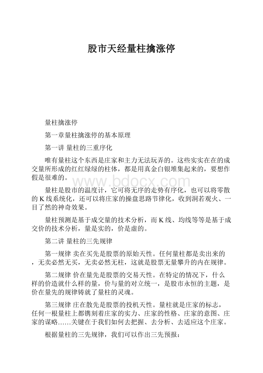 股市天经量柱擒涨停.docx_第1页