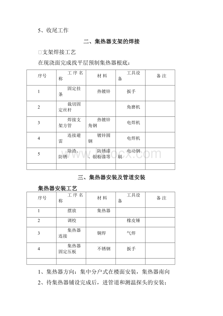 太阳能施工组织设计.docx_第2页