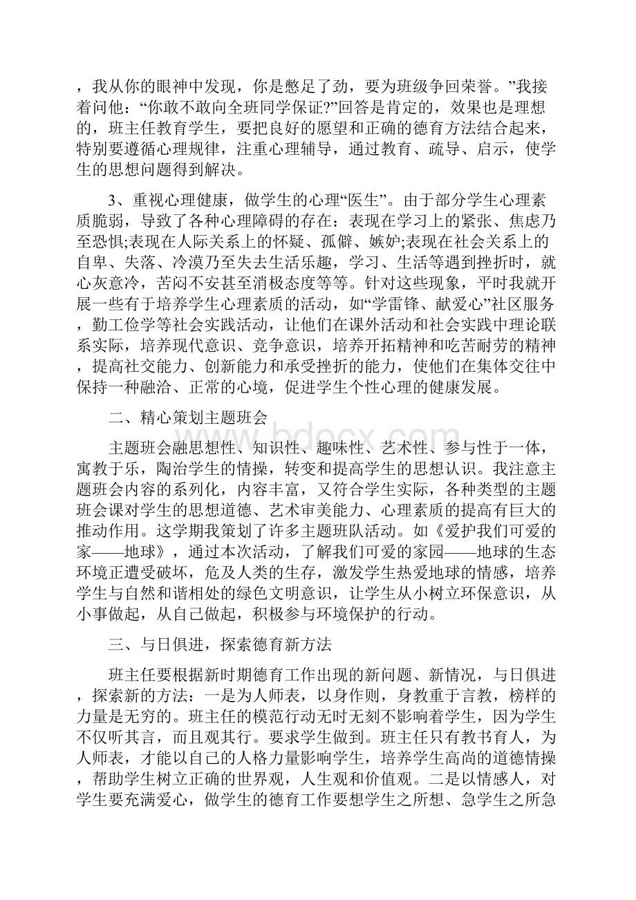 班主任计划总结Microsoft Word 文档.docx_第2页