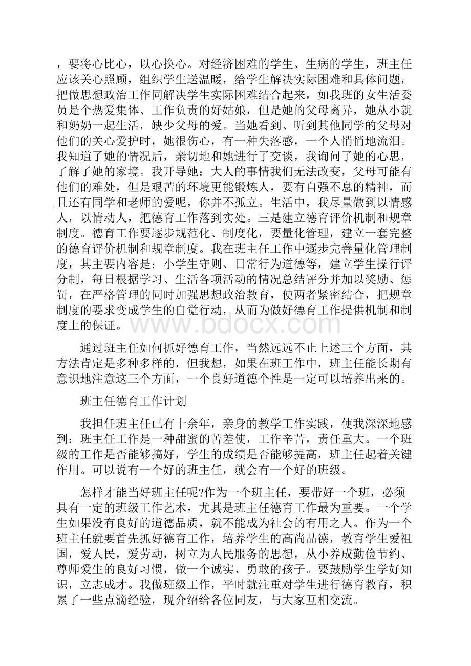 班主任计划总结Microsoft Word 文档.docx_第3页