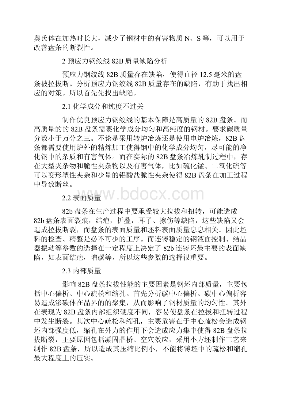 预应力钢绞线82B质量缺陷分析与改进措施.docx_第2页