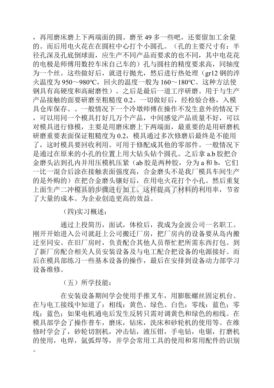 模具类实习报告3篇.docx_第3页