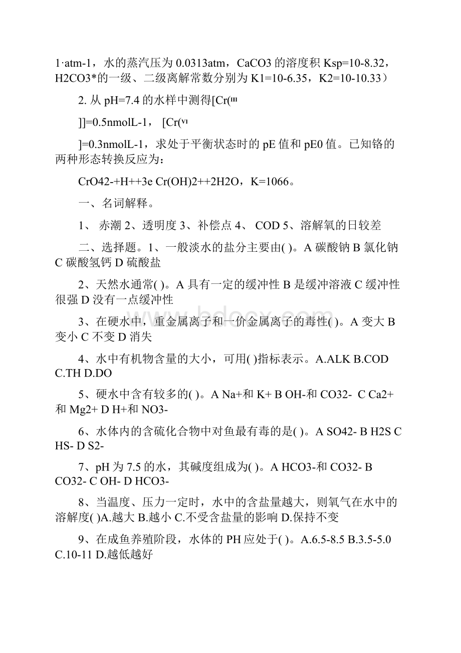 水环境化学试题1.docx_第3页