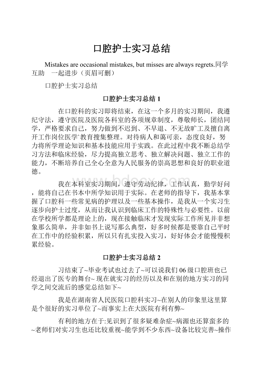 口腔护士实习总结.docx