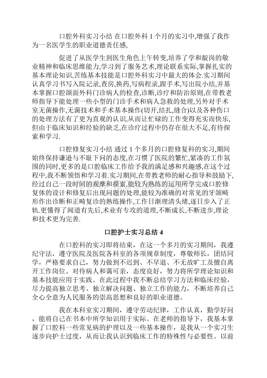 口腔护士实习总结.docx_第3页