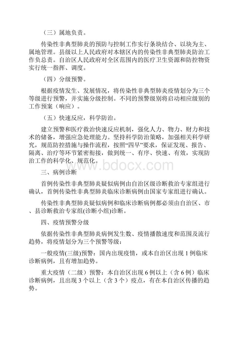 广西壮族自治区防治传染性非典型肺炎应急预案.docx_第2页