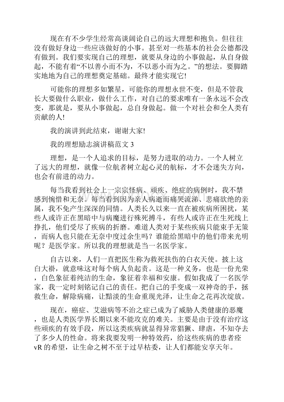 我的理想励志演讲稿范文7篇理想演讲稿.docx_第3页