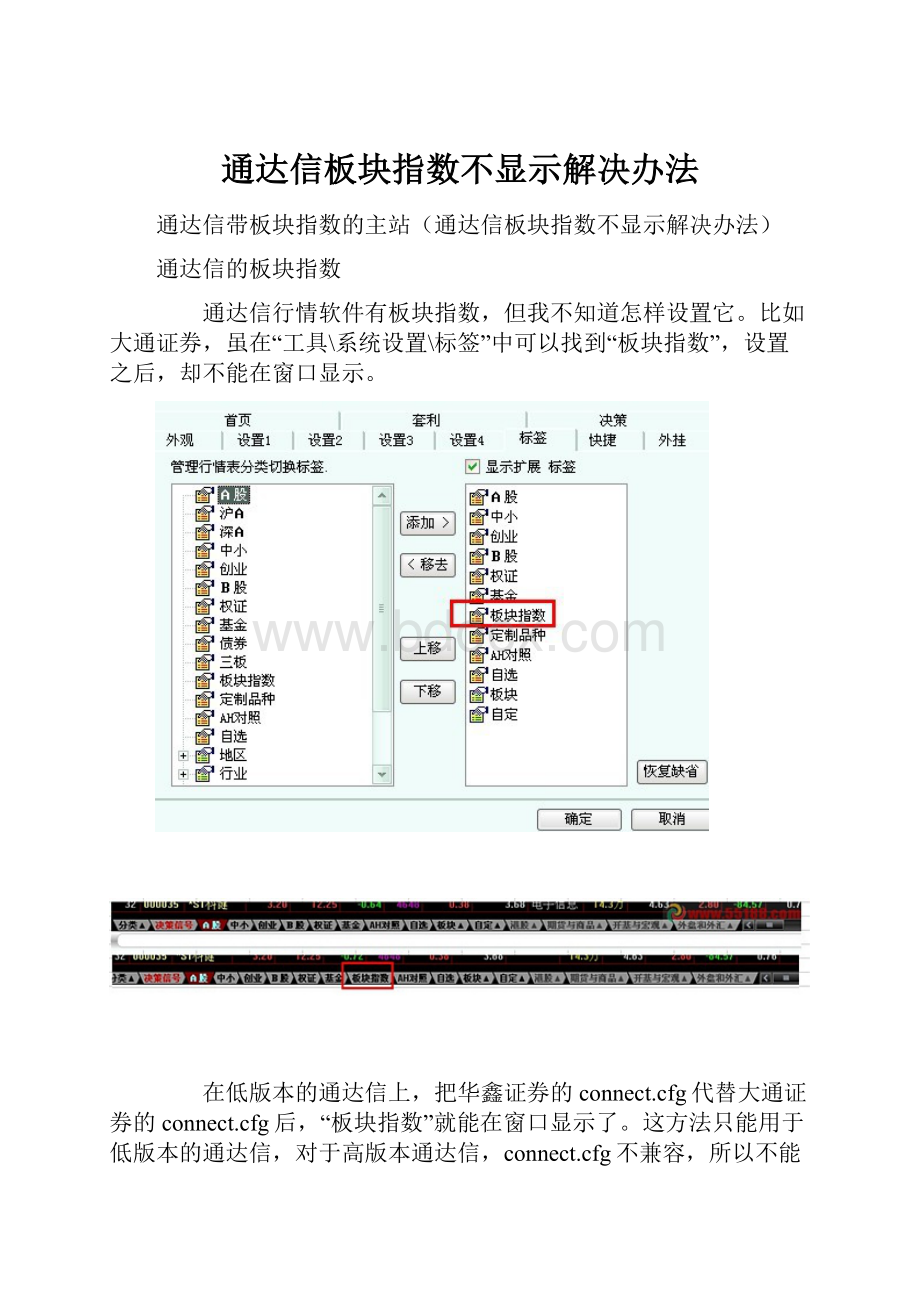 通达信板块指数不显示解决办法.docx