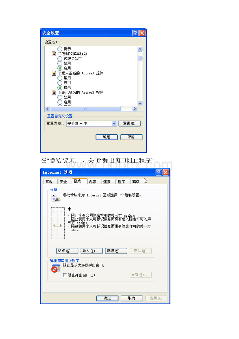 防火墙开放或关闭端口操作步骤.docx_第2页