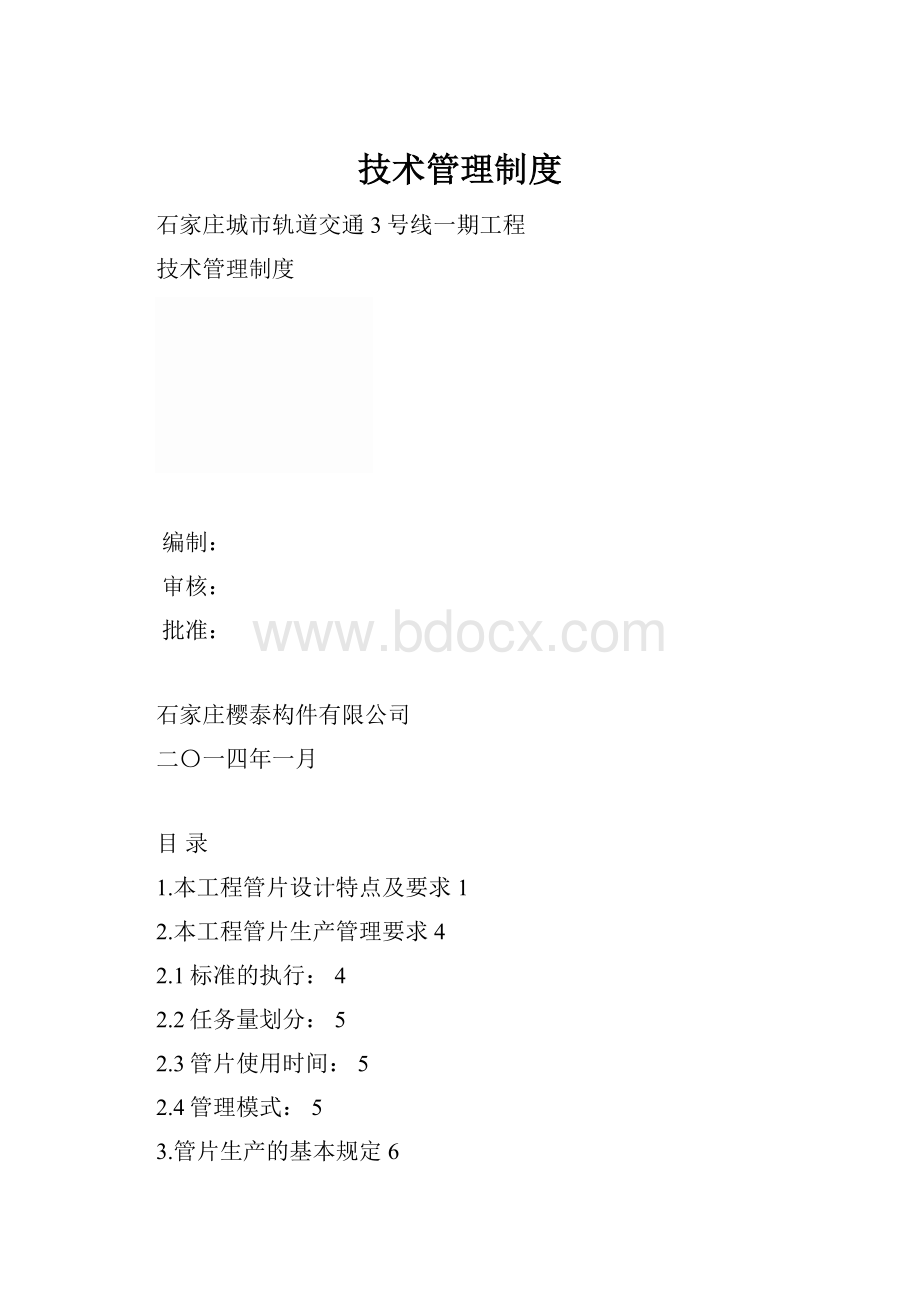 技术管理制度.docx