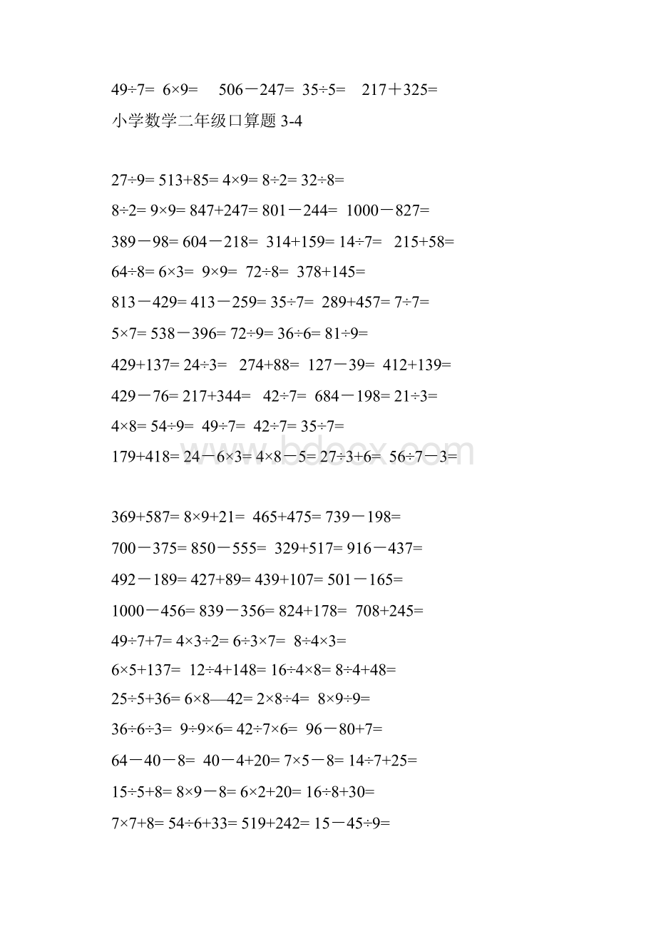 二年级升三年级数学口算练习题大全.docx_第2页