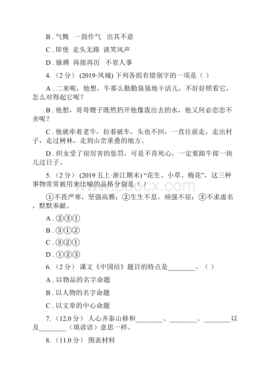 广东省韶关市五年级上学期语文期末统考卷.docx_第2页