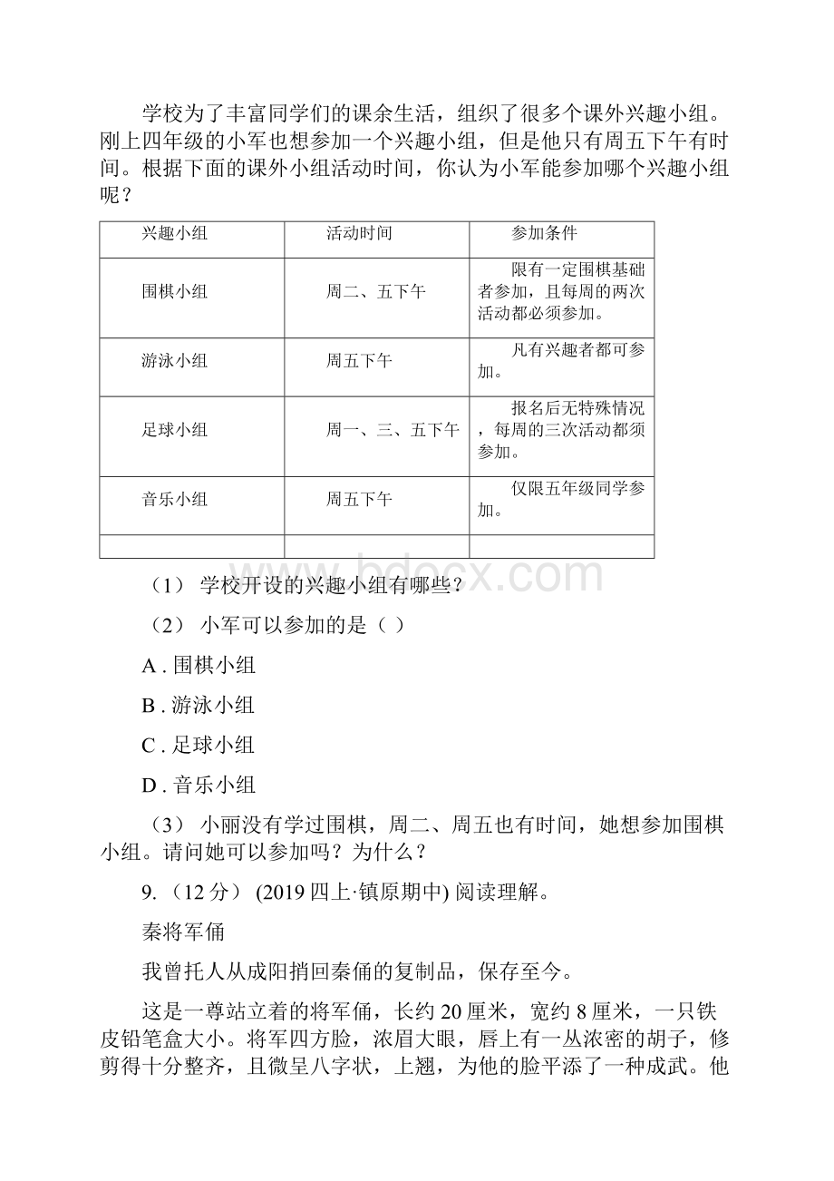 广东省韶关市五年级上学期语文期末统考卷.docx_第3页