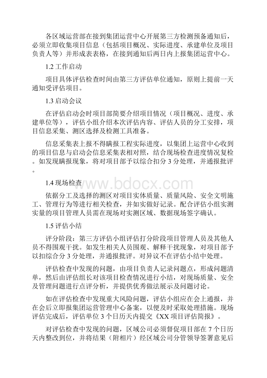 在建项目第三方评估管理办法版.docx_第2页