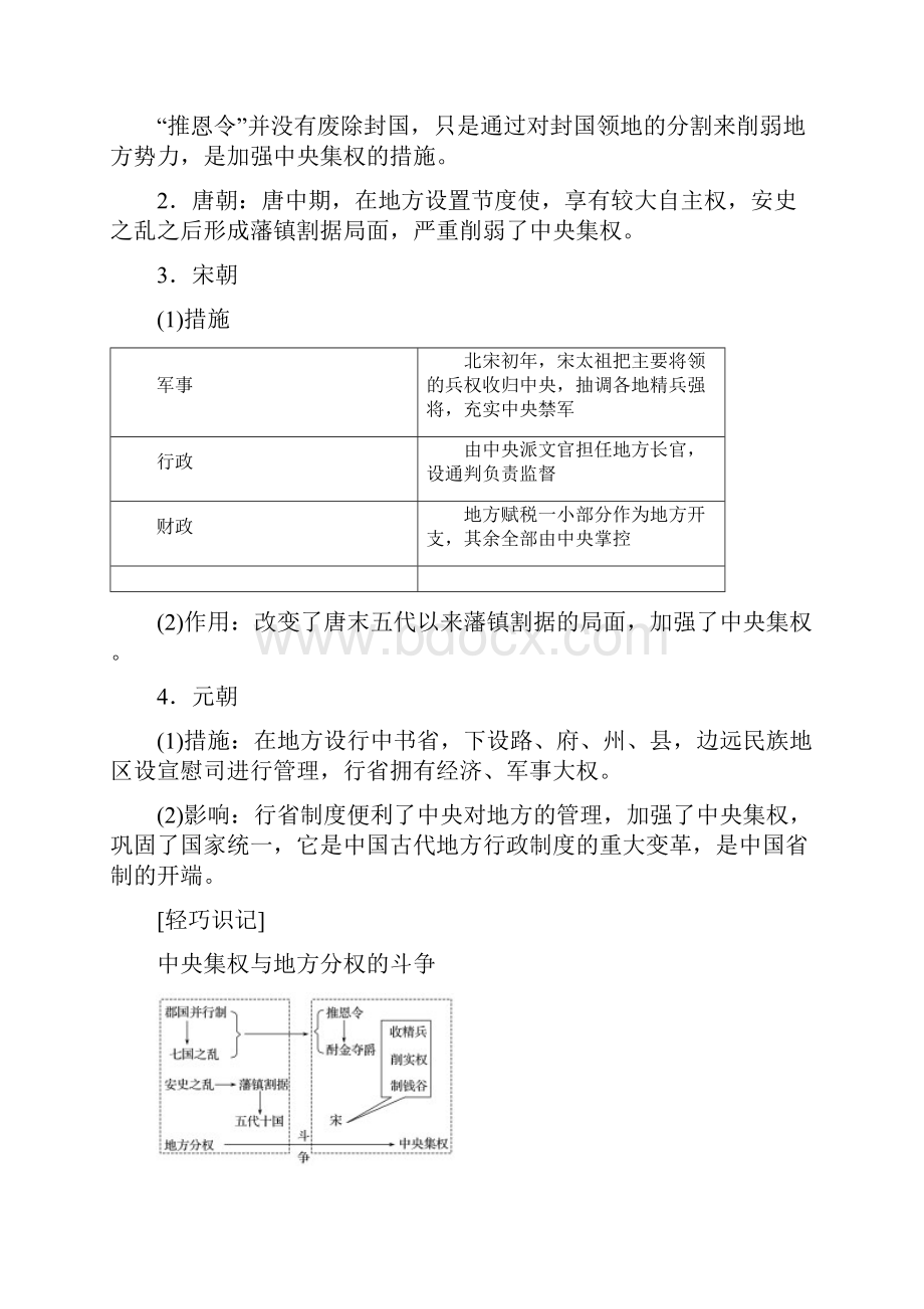 高中历史第一单元古代中国的政治制度第3课从汉至元政治制度的演变教学案新人教版必修1.docx_第2页