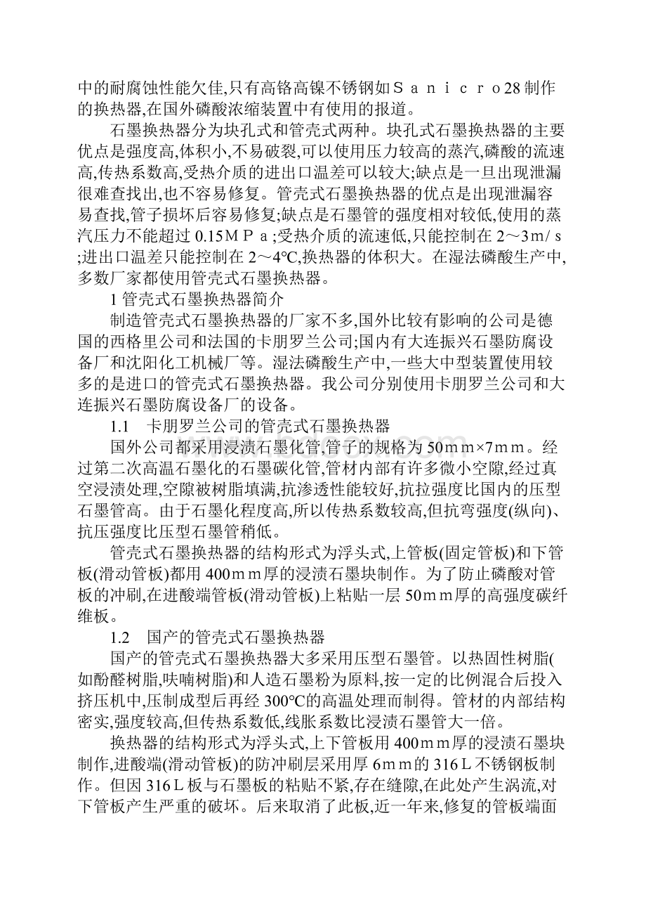 管壳式石墨换热器的检修方法完整版.docx_第2页