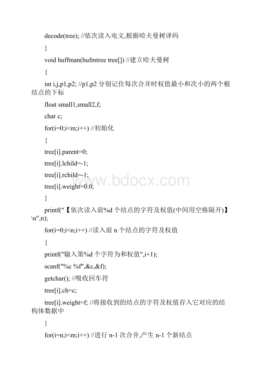 信息论霍夫曼编码译码实验报告.docx_第3页