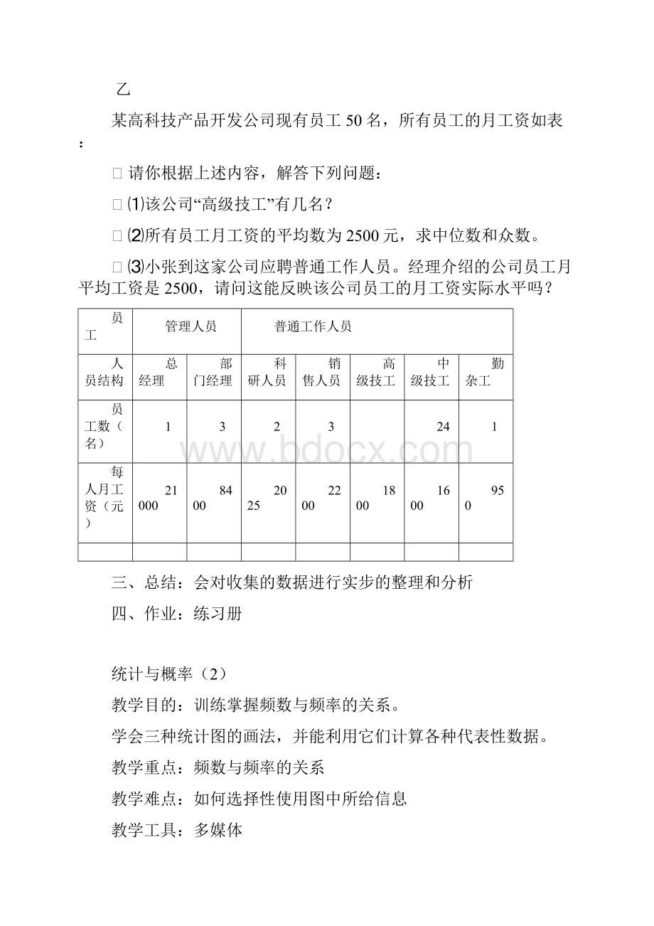 数学人教版八年级下册一轮复习之统计概率教案.docx_第3页