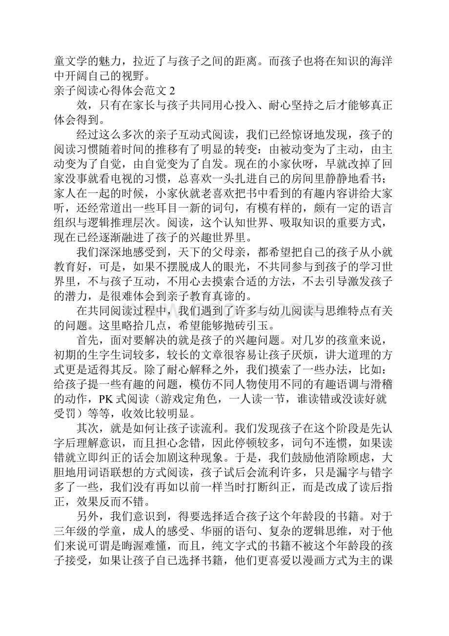 亲子阅读心得体会范文.docx_第2页